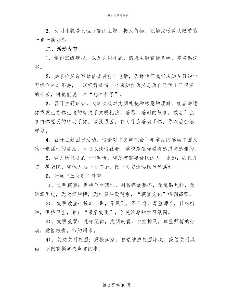 文明礼貌活动方案_第2页
