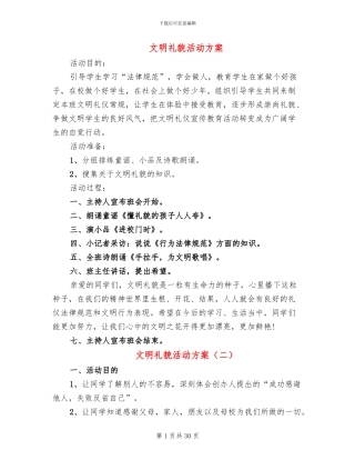 文明礼貌活动方案