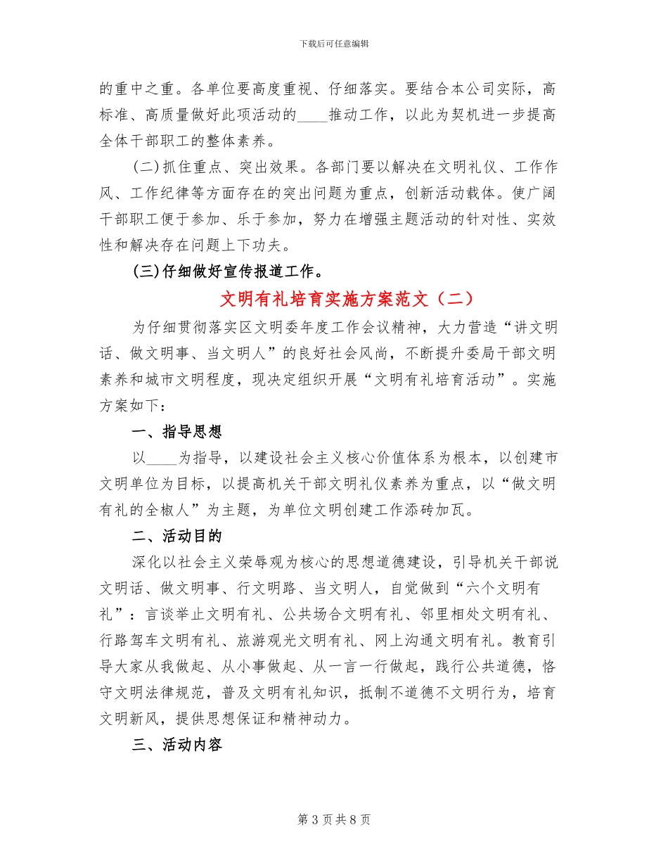 文明有礼培育实施方案范文(3篇)_第3页
