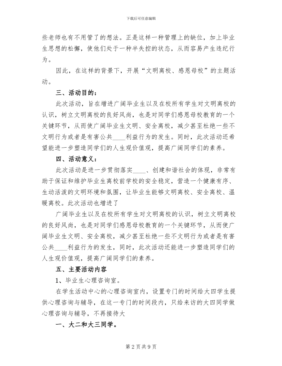 文明离校活动方案范文_第2页