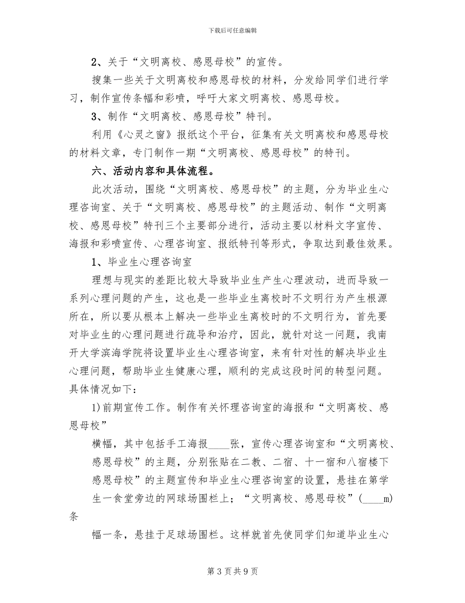 文明离校活动方案范文_第3页