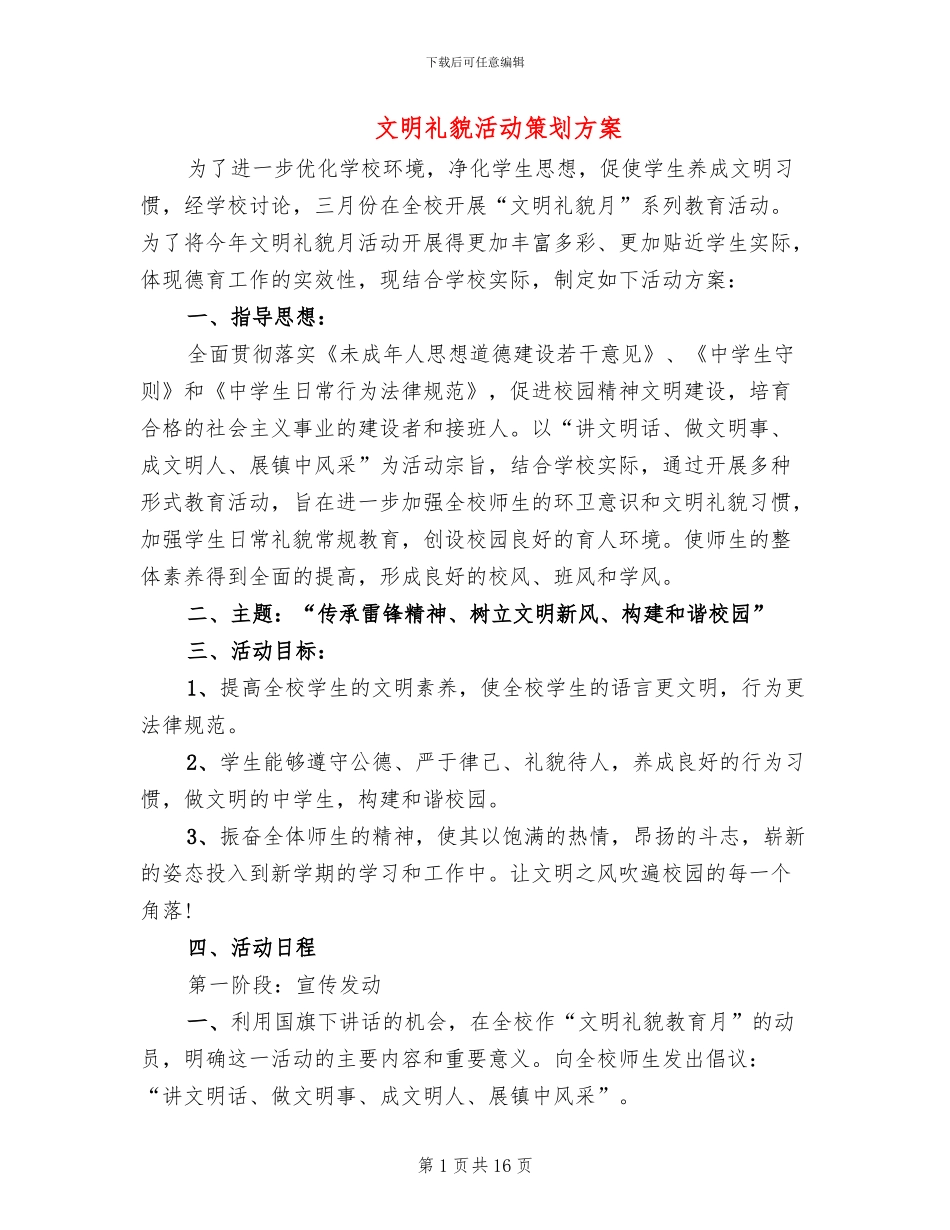 文明礼貌活动策划方案_第1页
