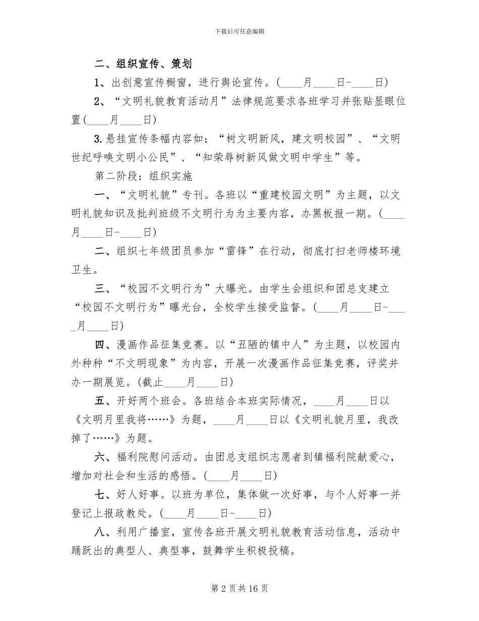 文明礼貌活动策划方案_第2页