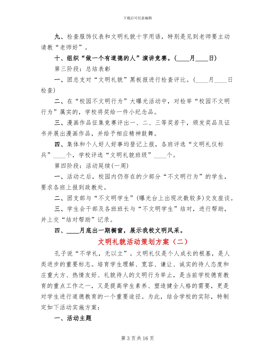 文明礼貌活动策划方案_第3页