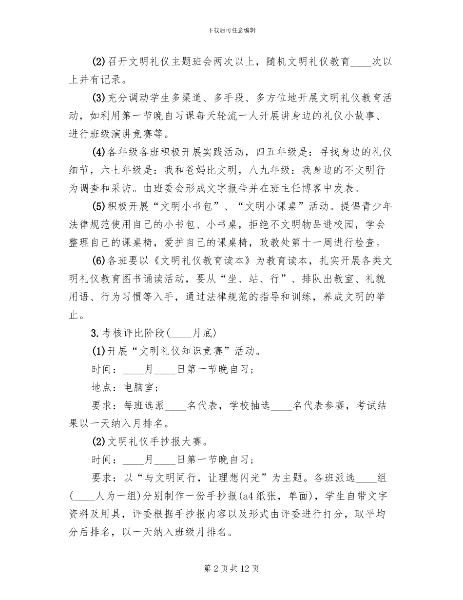 文明礼貌活动方案范本_第2页