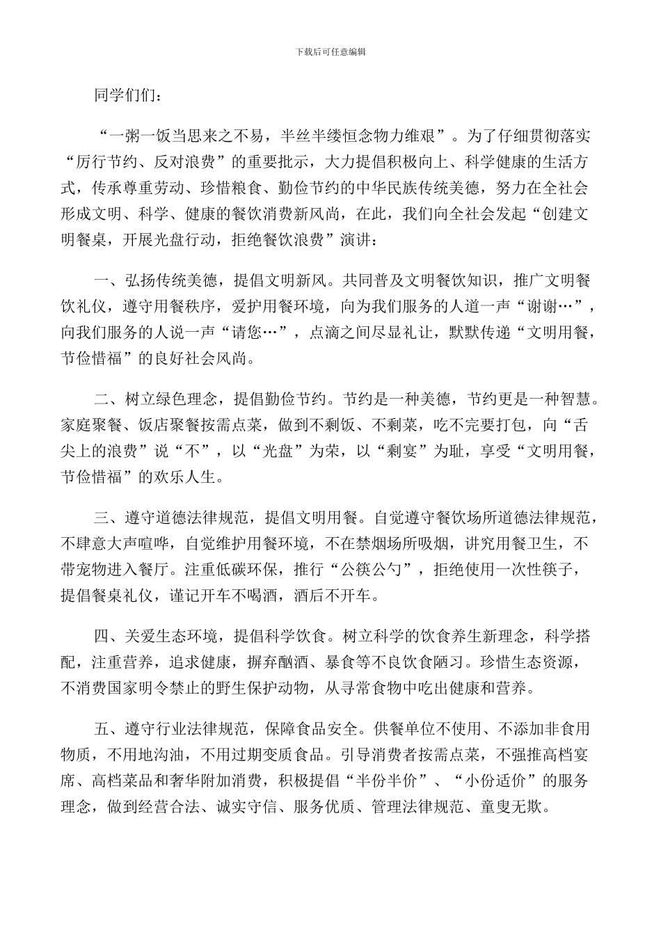 文明餐桌的初中生演讲稿_第2页