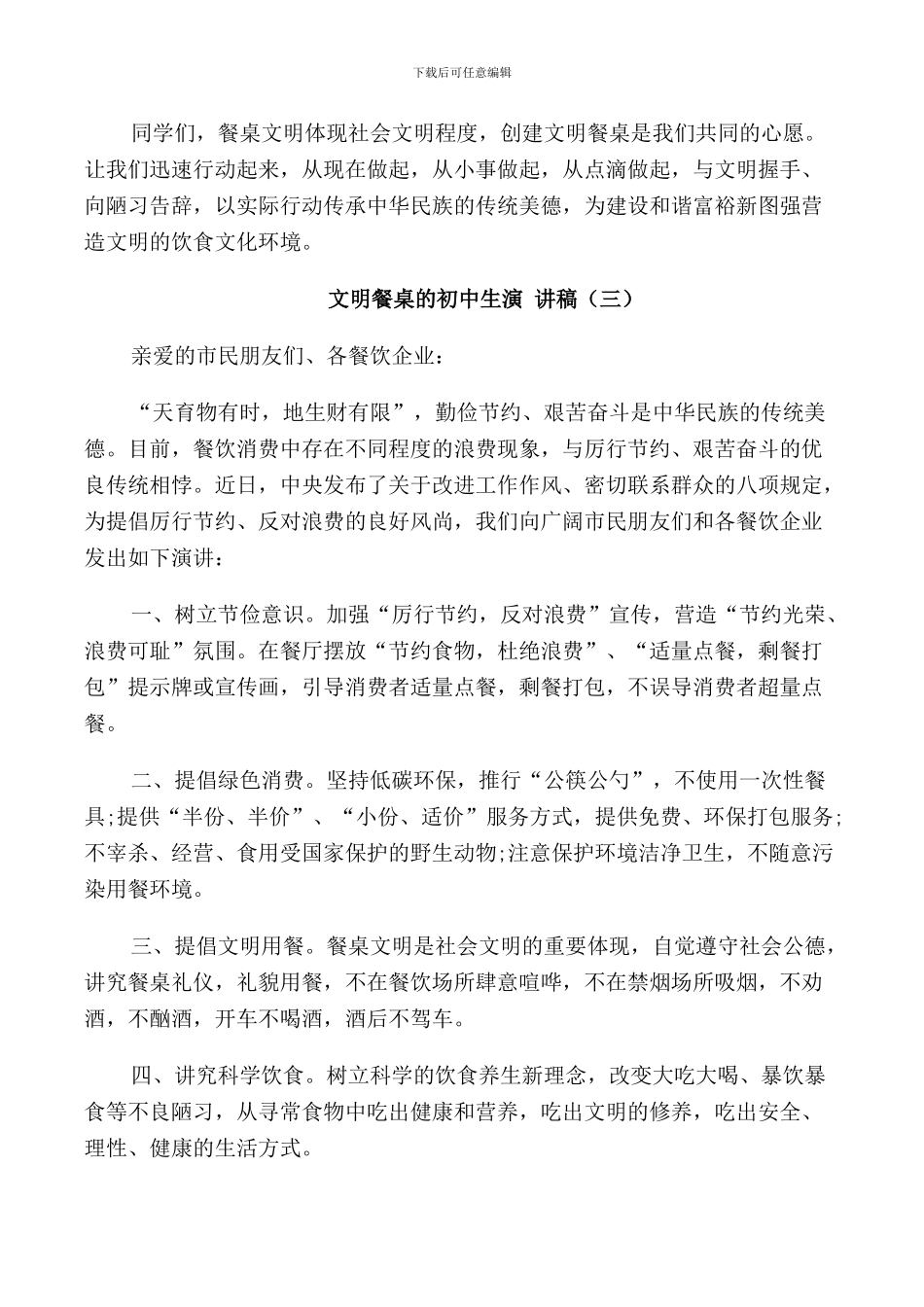 文明餐桌的初中生演讲稿_第3页