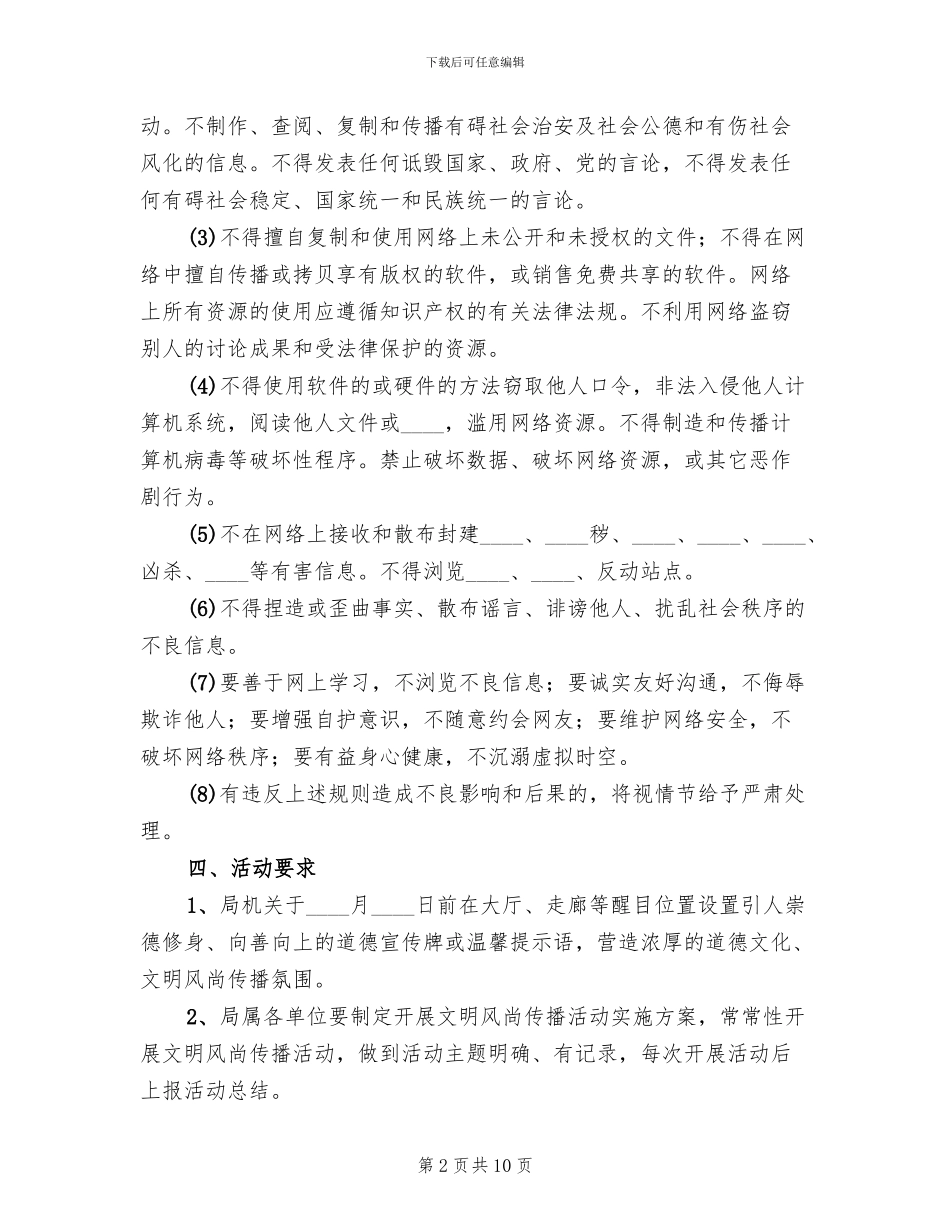 文明风尚传播活动方案范本_第2页