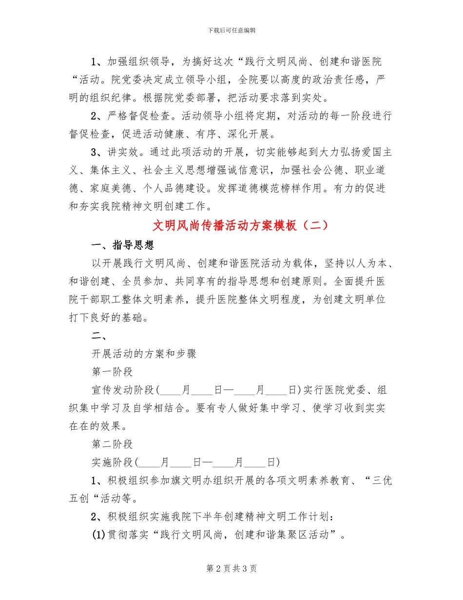 文明风尚传播活动方案模板_第2页