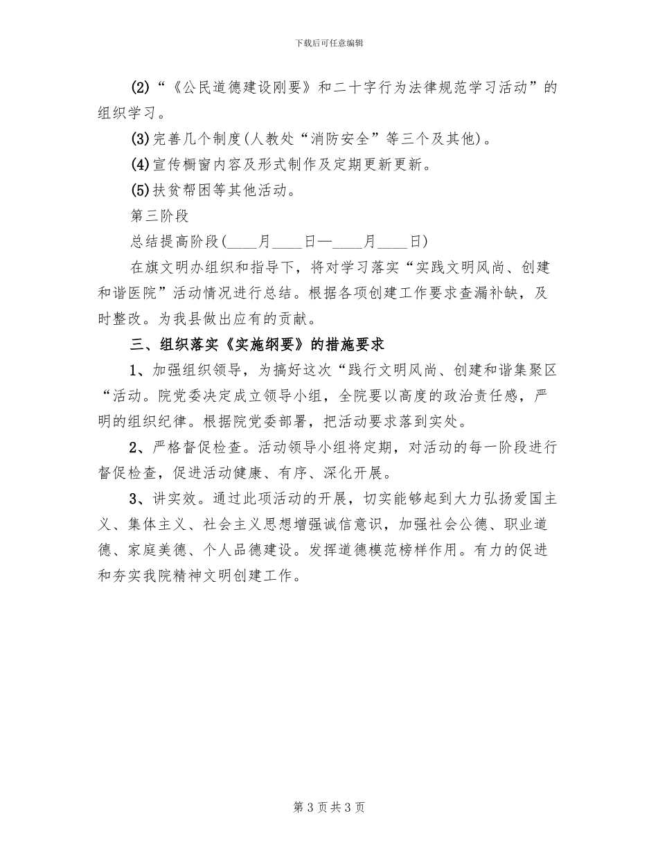 文明风尚传播活动方案模板_第3页