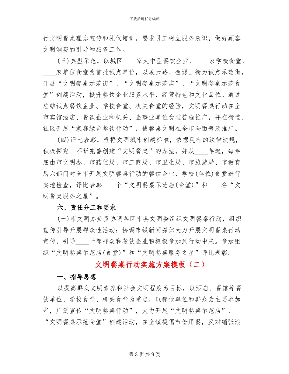 文明餐桌行动实施方案模板_第3页