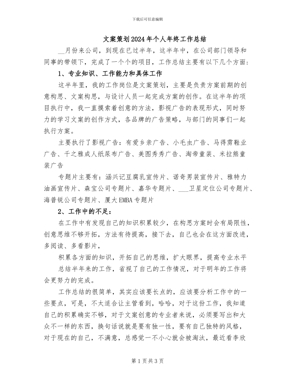 文案策划2024年个人年终工作总结_第1页
