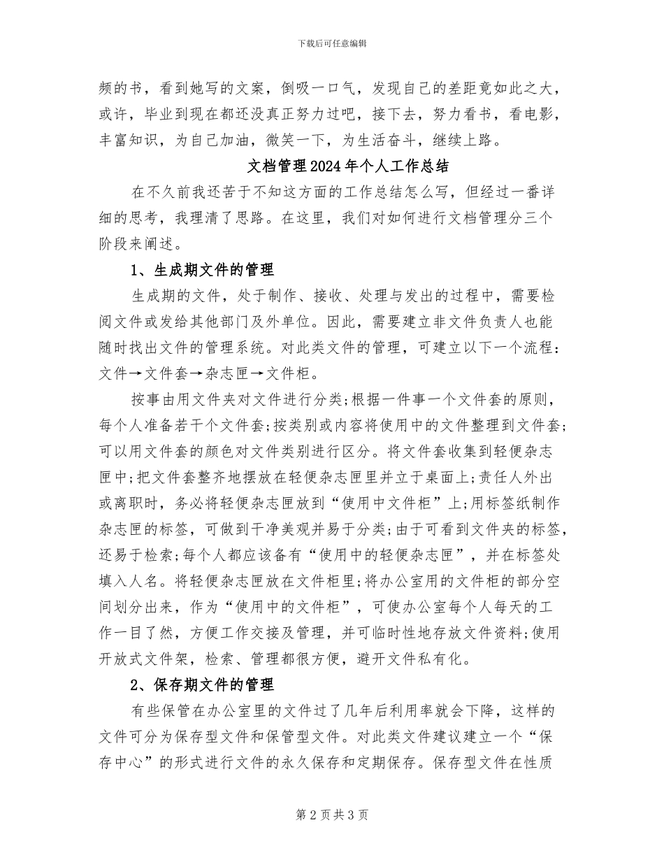 文案策划2024年个人年终工作总结_第2页