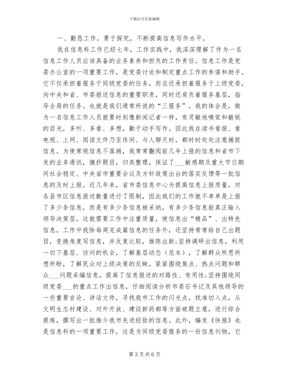 文秘2024年个人工作总结_第3页