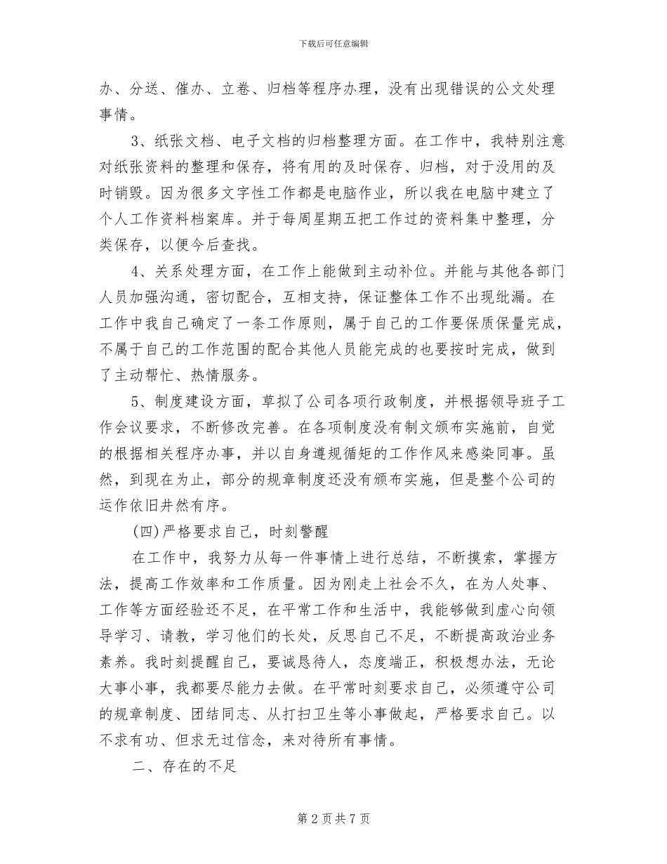 文秘工作2024年度总结_第2页