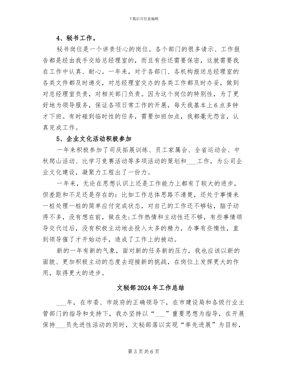文秘管理2024年终工作总结_第3页