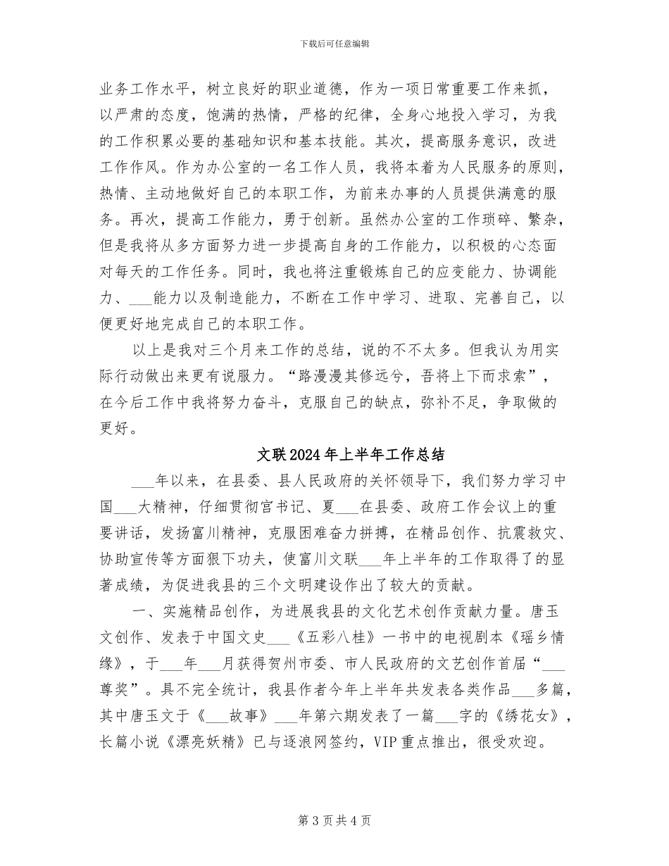 文职人员2024试用期工作总结_第3页