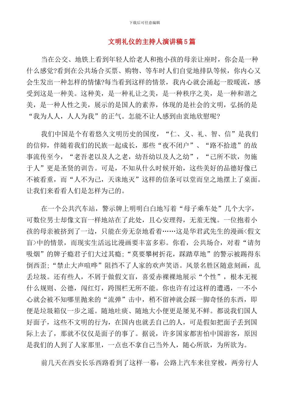 文明礼仪的主持人演讲稿5篇_第1页