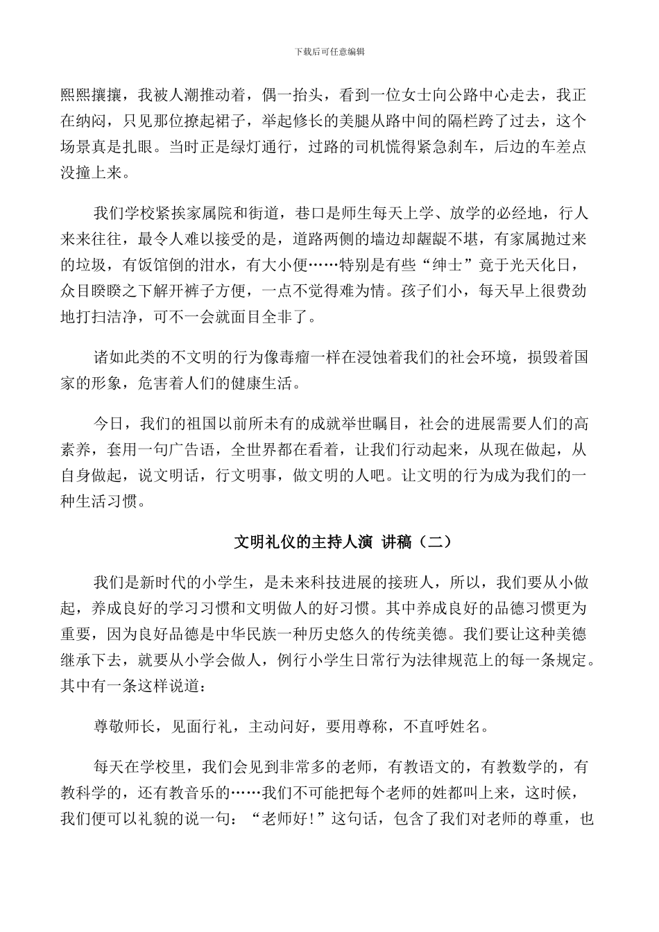 文明礼仪的主持人演讲稿5篇_第2页