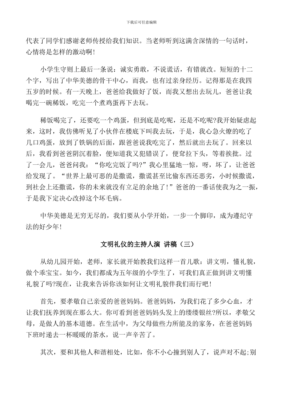 文明礼仪的主持人演讲稿5篇_第3页