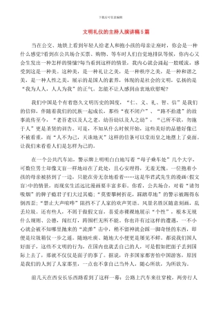 文明礼仪的主持人演讲稿5篇