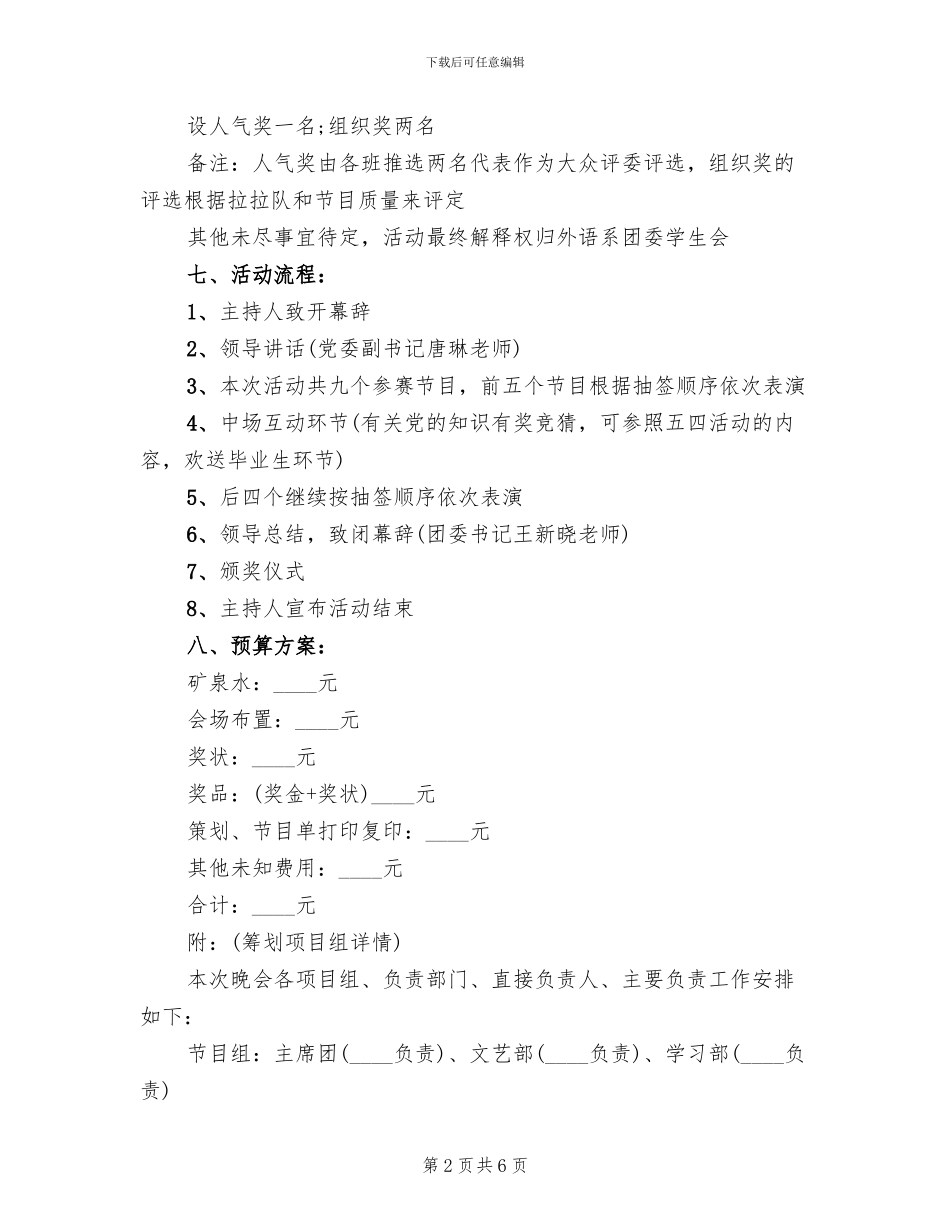 文艺晚会活动方案范本_第2页