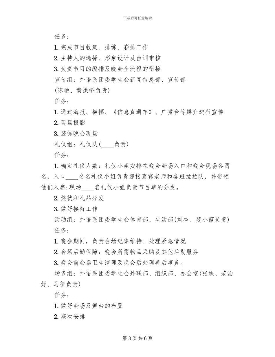 文艺晚会活动方案范本_第3页