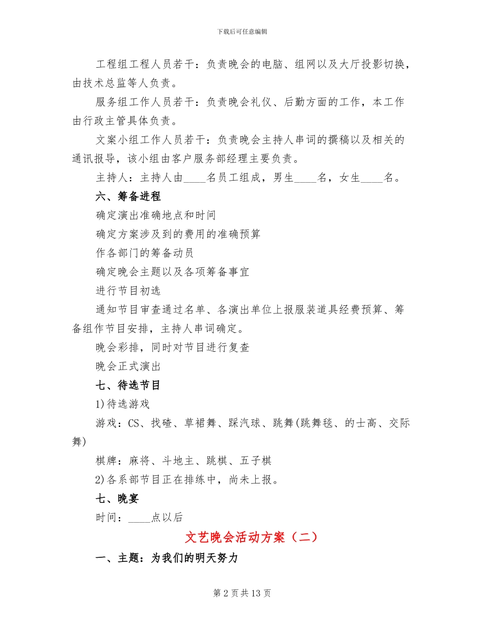 文艺晚会活动方案_第2页