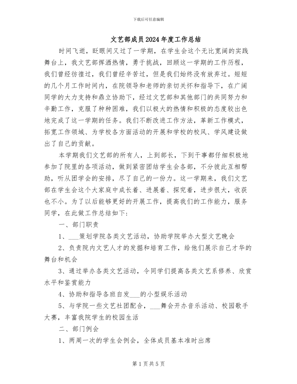文艺部成员2024年度工作总结_第1页