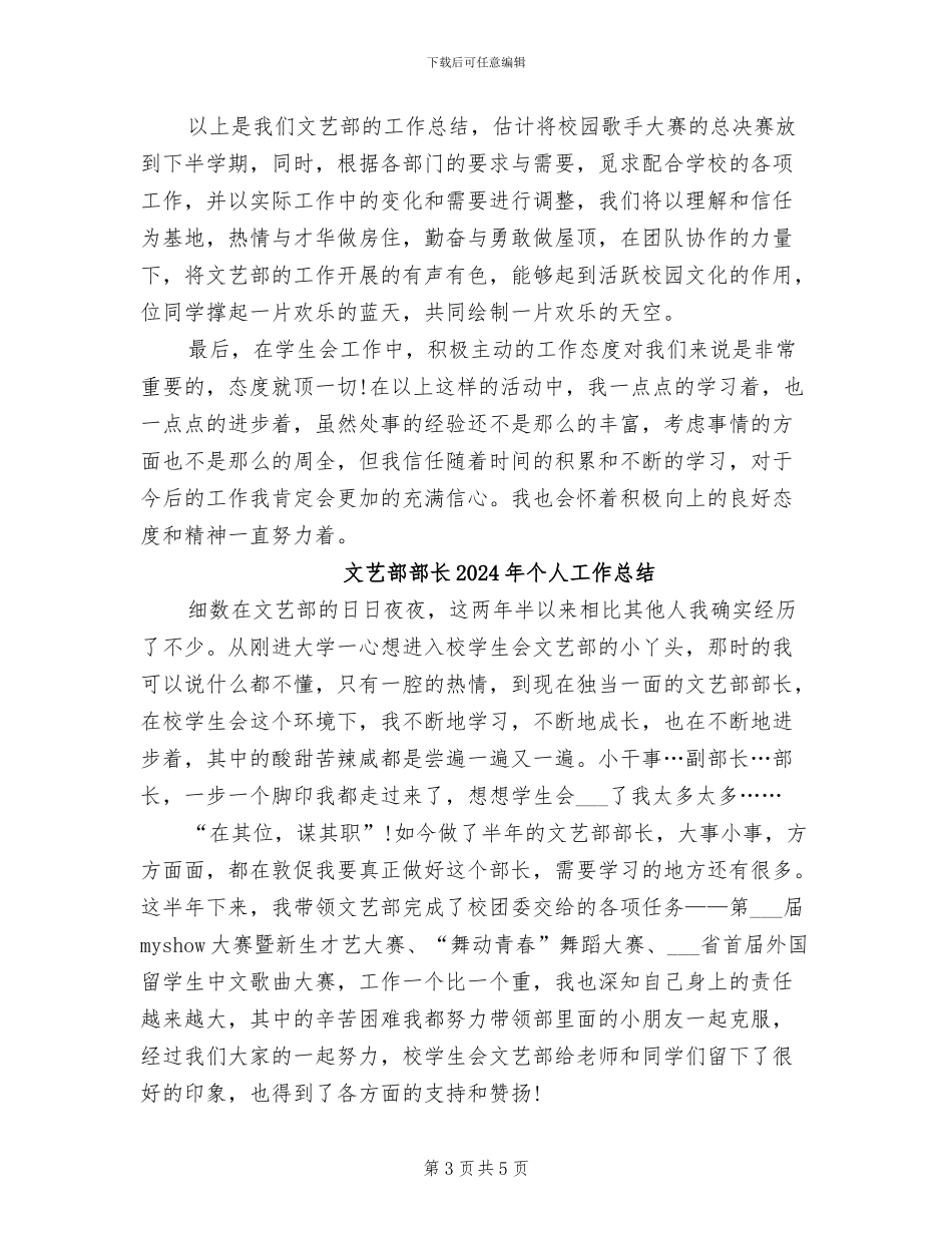 文艺部成员2024年度工作总结_第3页