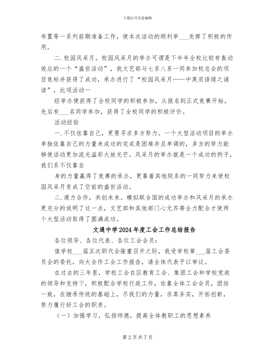 文艺部部长2024年终工作总结范文_第2页