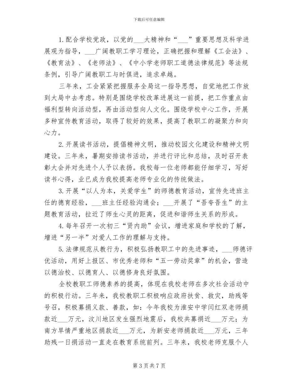 文艺部部长2024年终工作总结范文_第3页