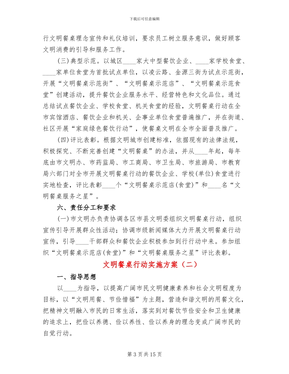 文明餐桌行动实施方案_第3页