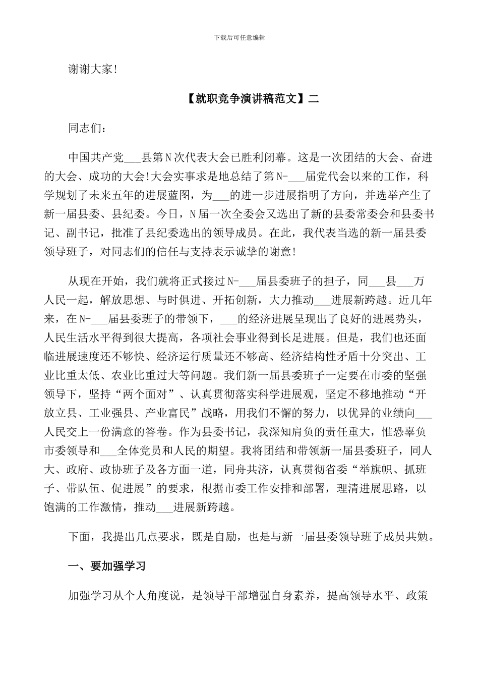 新上任领导就职发言稿范文集合_第2页