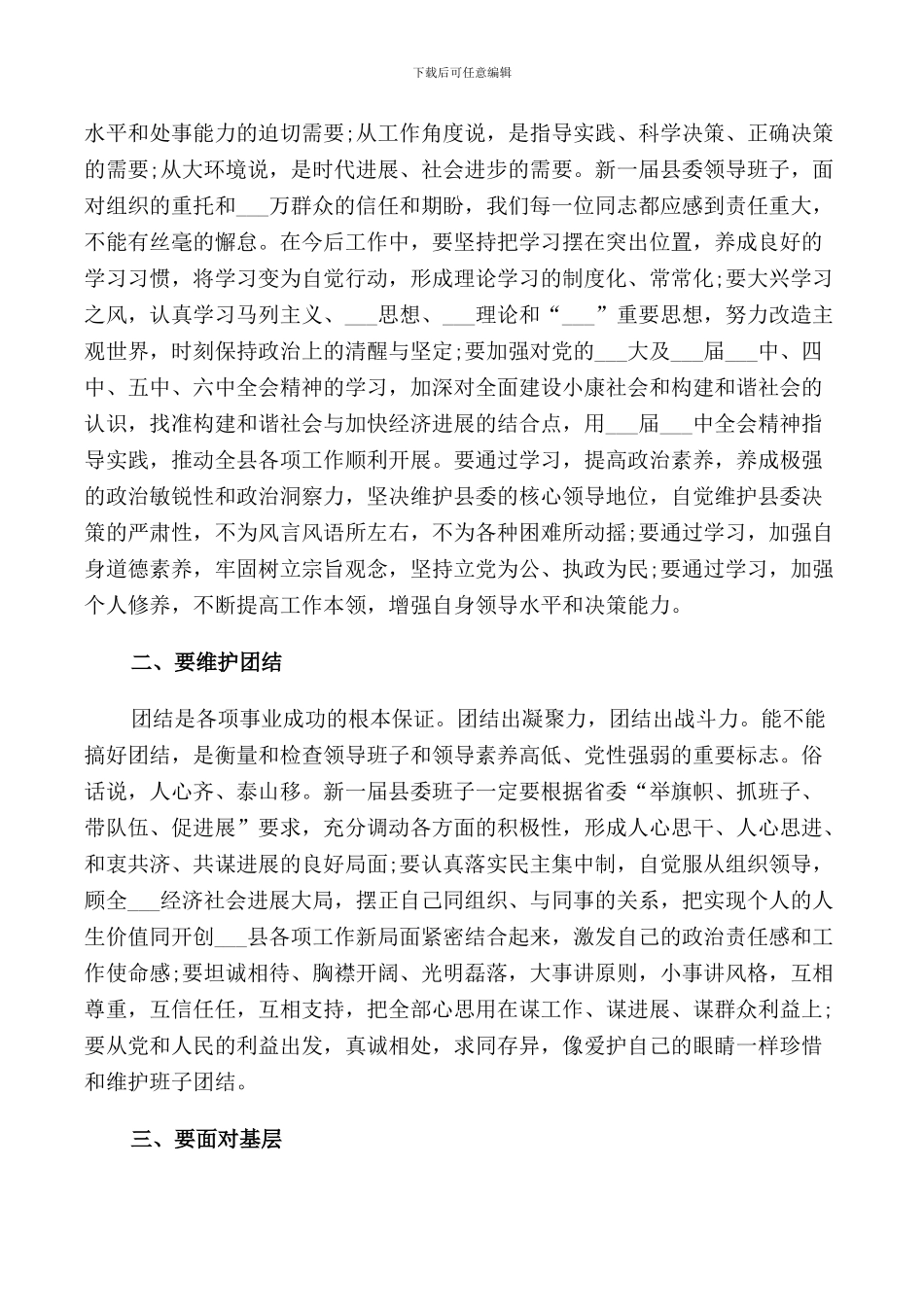 新上任领导就职发言稿范文集合_第3页
