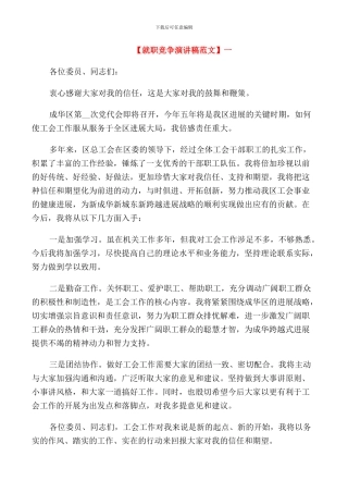 新上任领导就职发言稿范文集合