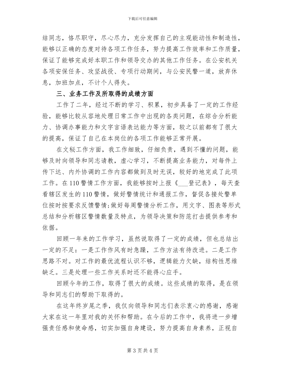 文秘2024年工作总结范文_第3页