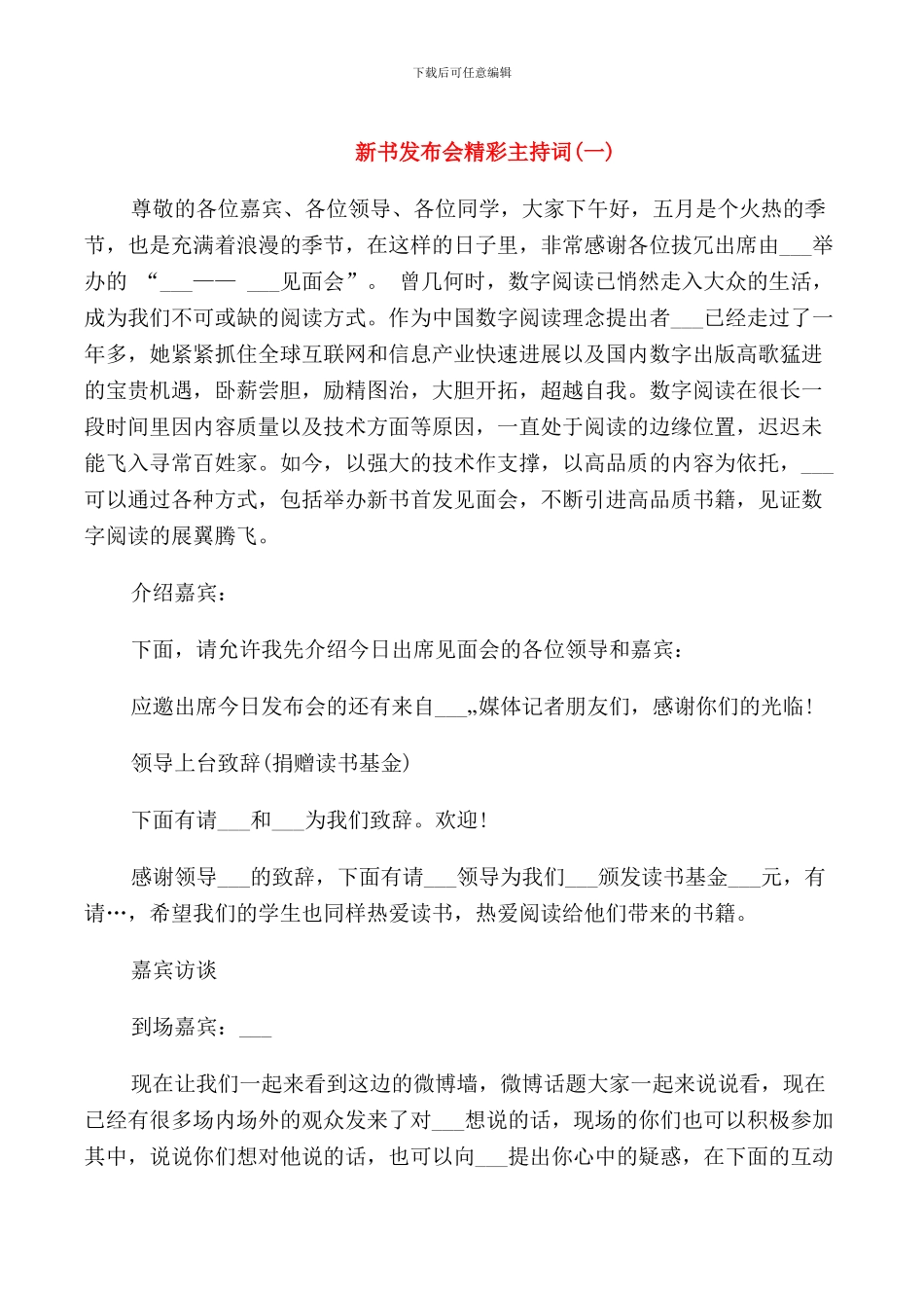 新书发布会精彩主持词_第1页