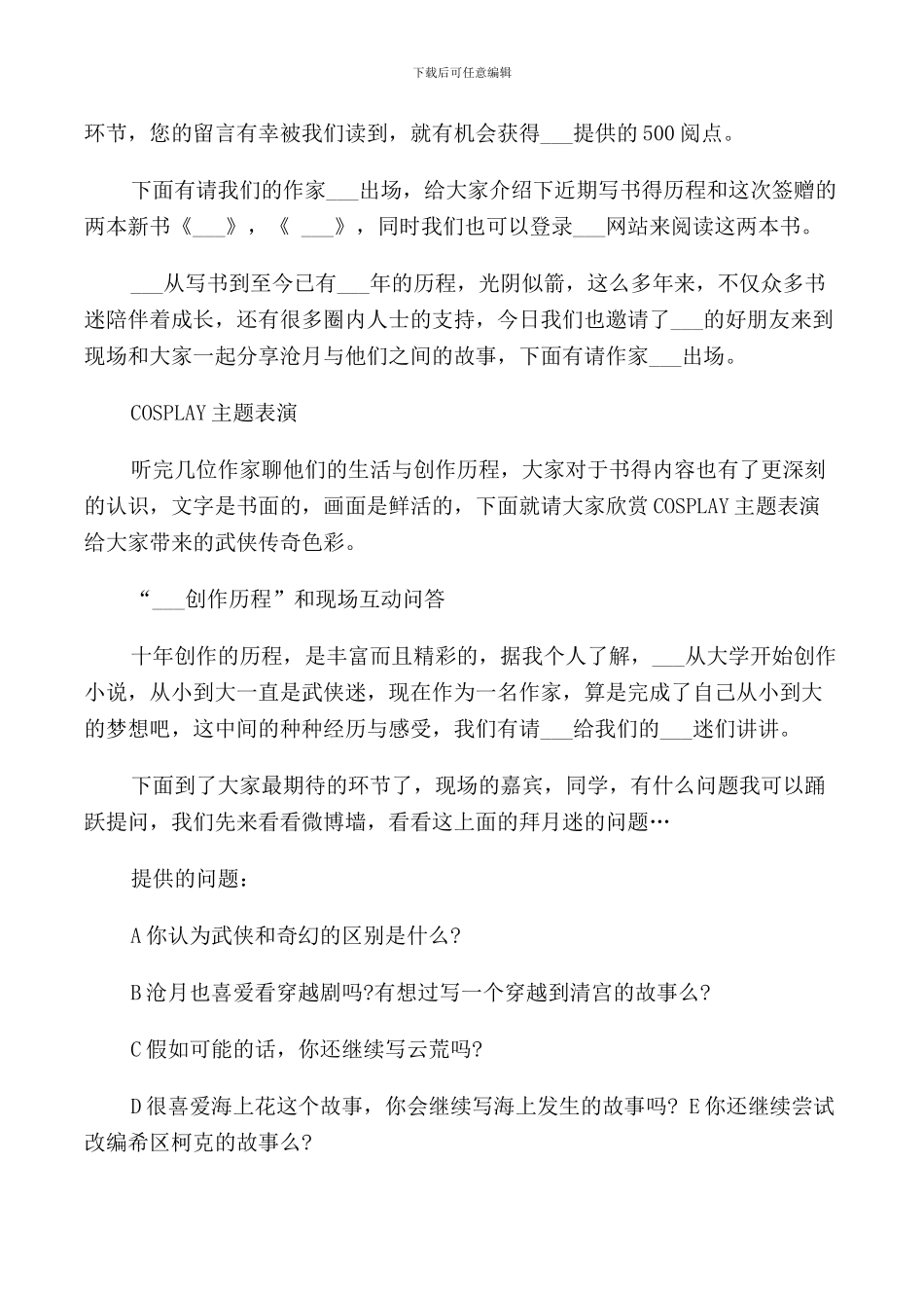新书发布会精彩主持词_第2页