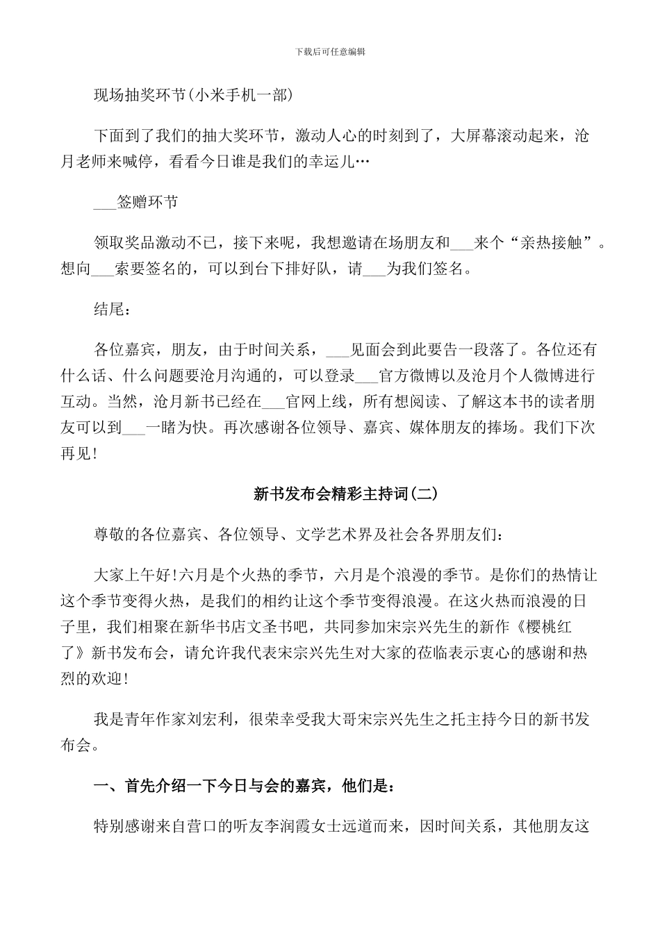 新书发布会精彩主持词_第3页