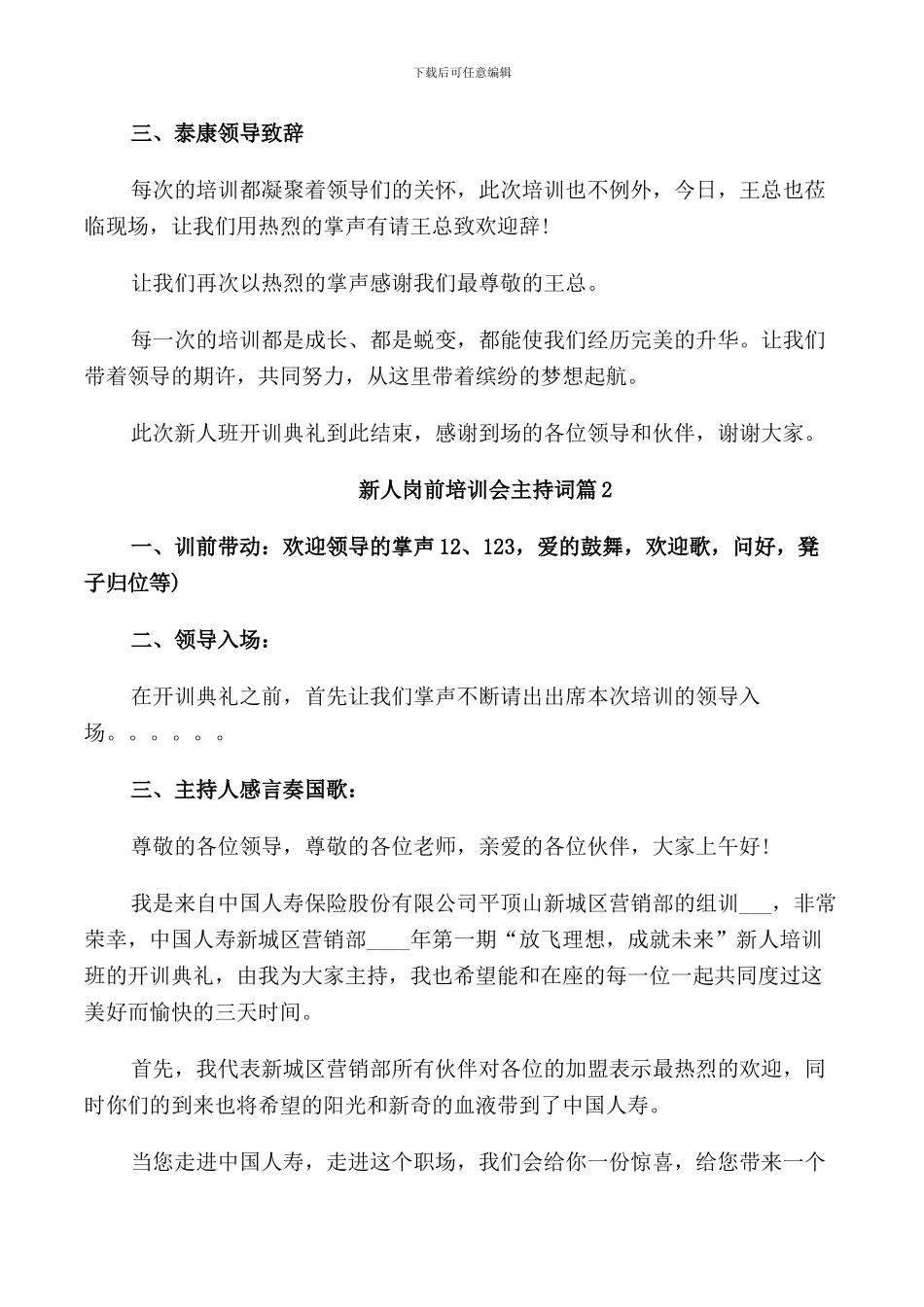 新人岗前培训会主持词_第2页