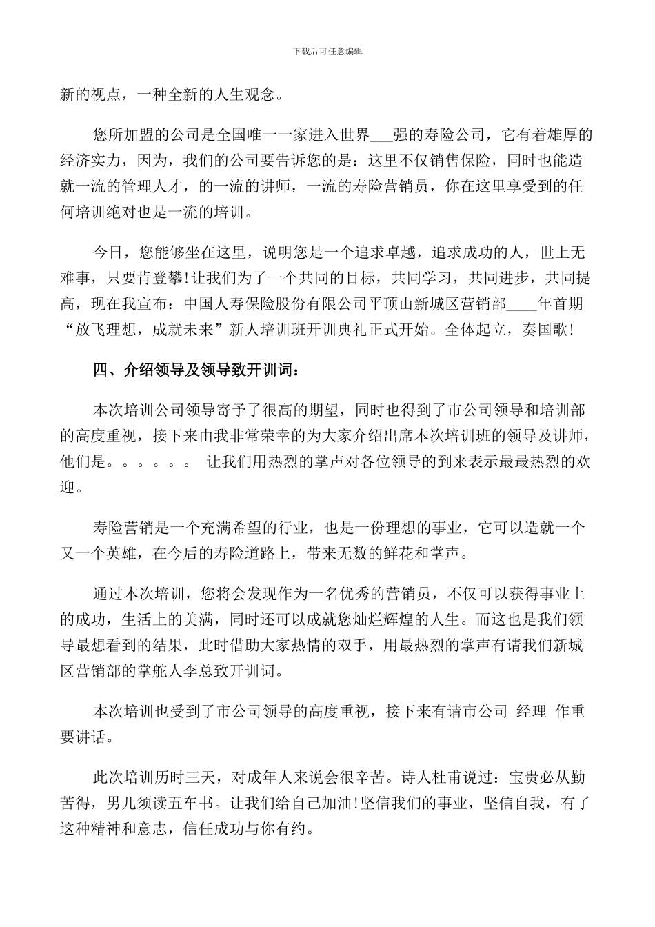 新人岗前培训会主持词_第3页