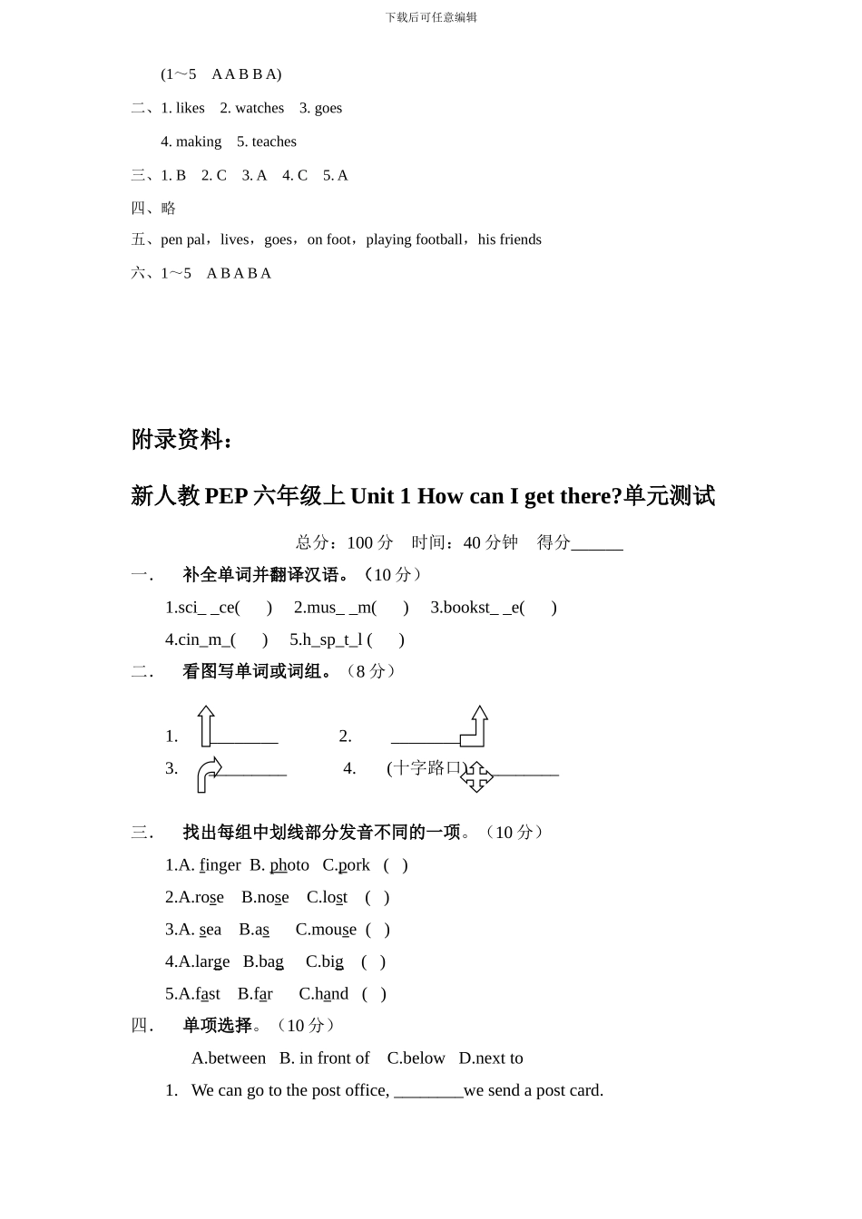 新人教PEP六年级上英语Unit4《I have a pen pall》课课练试题（含答案） _第3页
