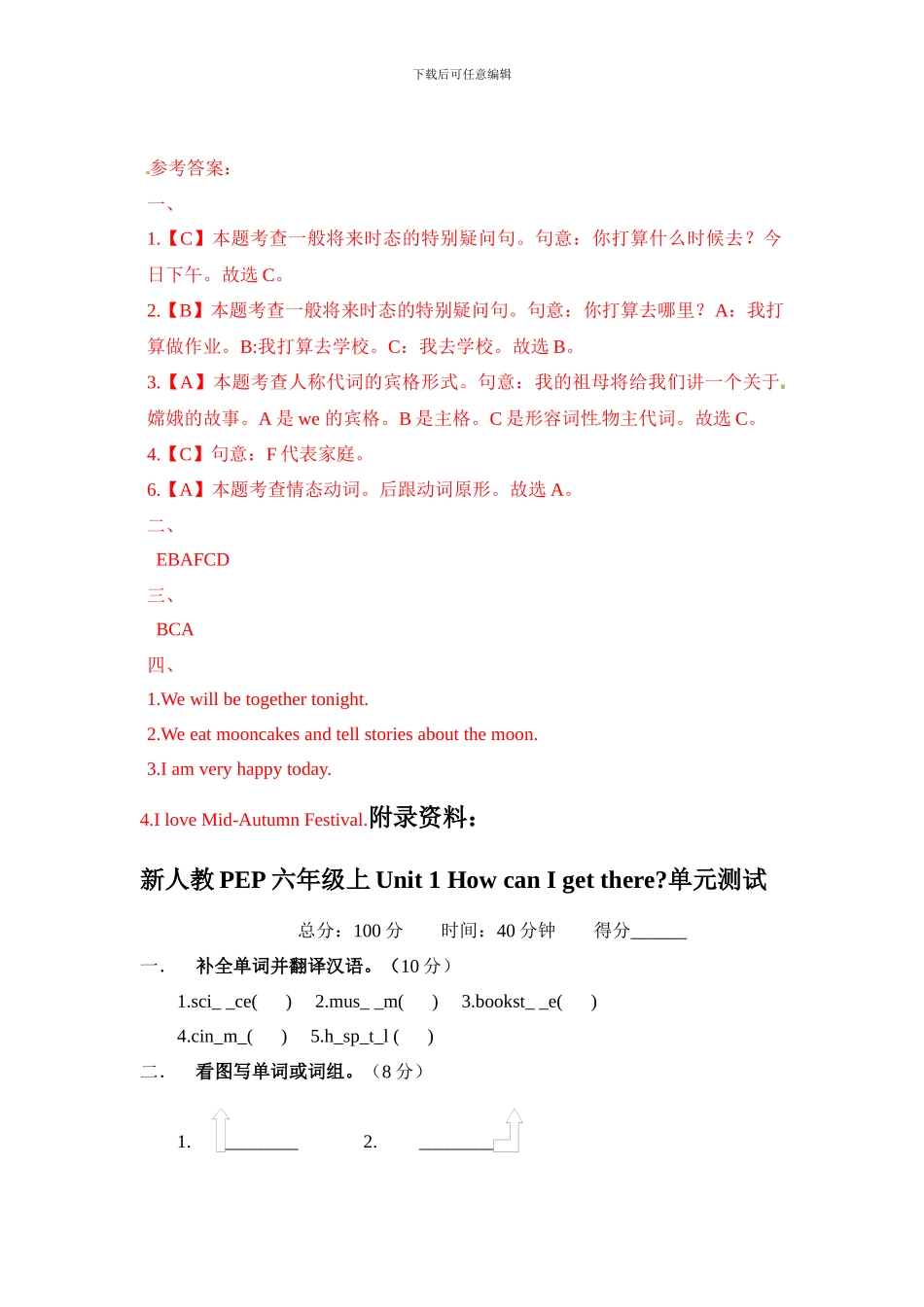 新人教PEP六年级上Unit3《My weekend plan》单元测试（含解析） _第3页