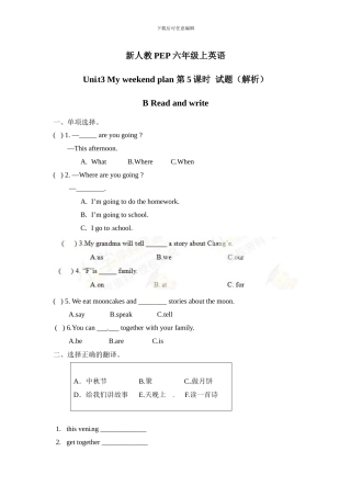新人教PEP六年级上Unit3《My weekend plan》单元测试（含解析） 