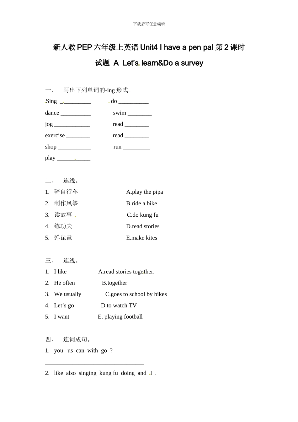 新人教PEP六年级上英语Unit4《I have a pen pal》课时训练（含答案） (2)_第1页