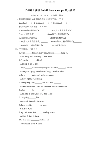 新人教PEP六年级上英语Unit4《I have a pen pal》单元测试（含解析）