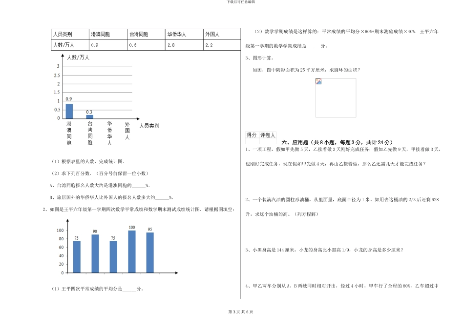 新人教版2024年小升初数学考前检测试题D卷-附解析_第3页