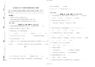新人教版2024年小升初数学考前检测试题D卷-附解析