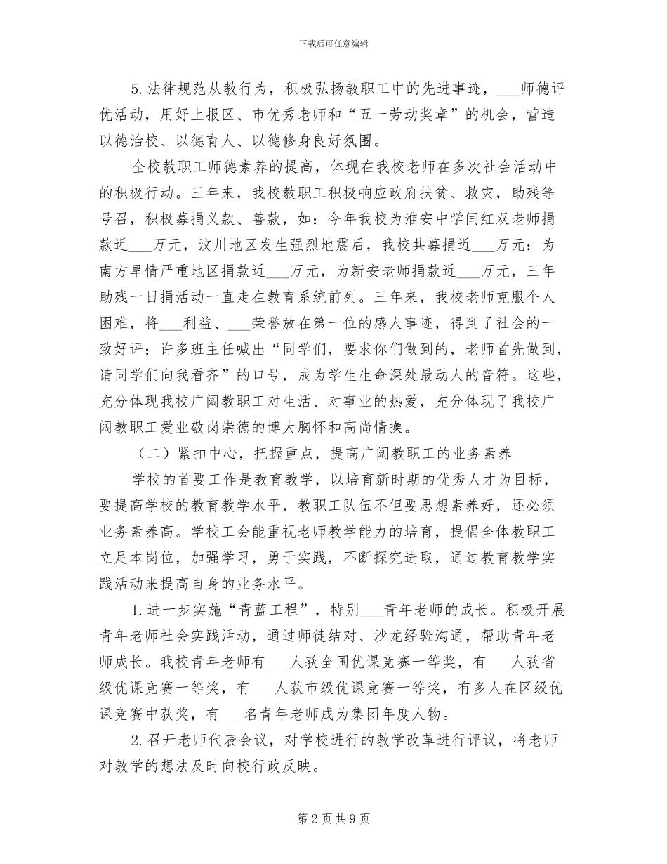 文通中学2024年度工会工作总结报告_第2页